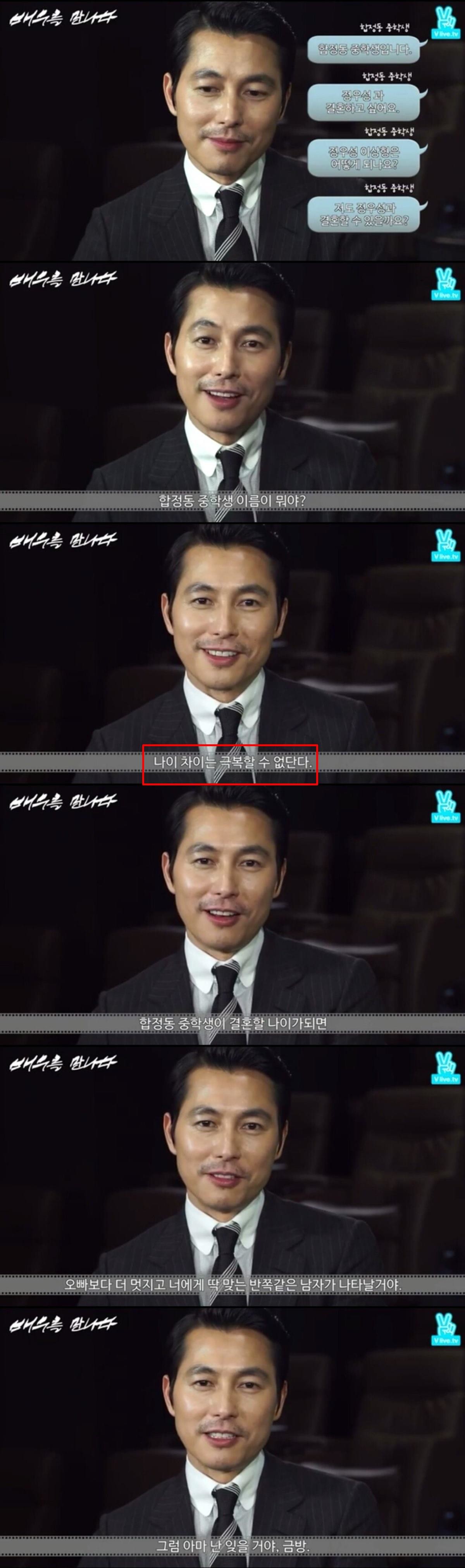 jung woo sung